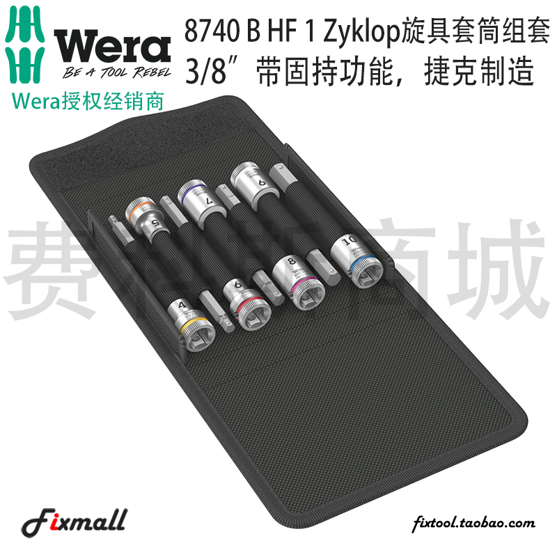 德国维拉内六角批头套筒