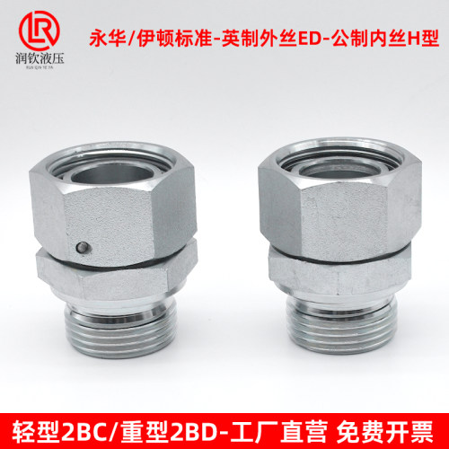 永华标准液压卡套接头英