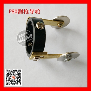 滚轮 等离子切割配件 滑轮 直柄P80割枪导轮 行走轮 导向轮