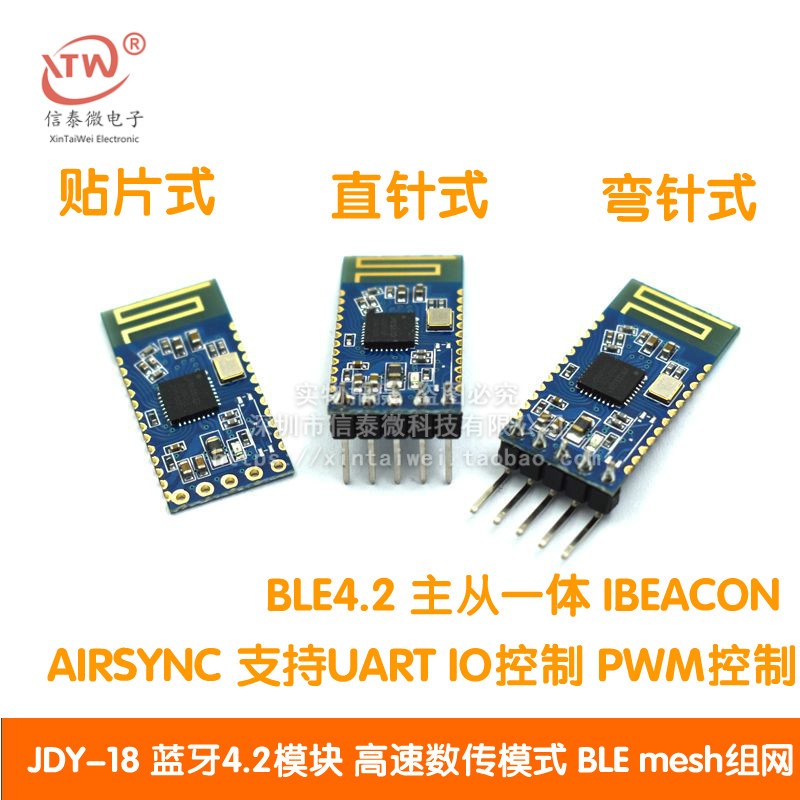 JDY-18 蓝牙模块4.2 高速透传 BLE mesh组网 主从一体 超CC2541