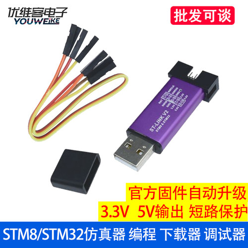 ST-LINK V2 仿真器编程器 stlink v2 STM8/STM32下载器线烧录器