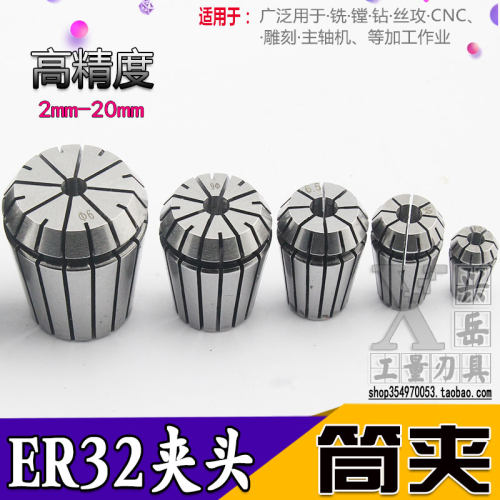 ER32弹簧夹头 筒夹ER32 2-20MM弹性夹头1/2 1/8雕刻机夹头 铣夹头