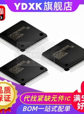 天猫|LPC1768/1765/1769/1766/1763FBD100 LPC1778/1788FBD144