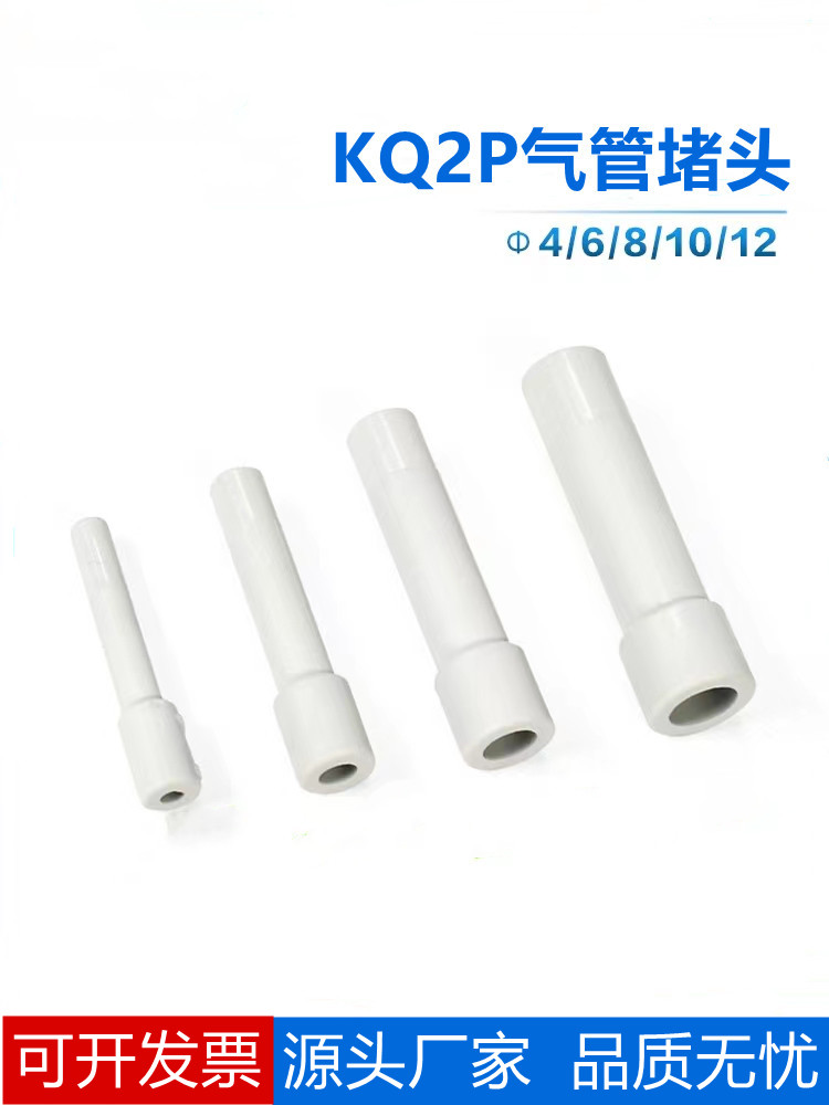 气动气管接头堵头KQ2P04 06 08 10 12 16管塞PP8塞子快插
