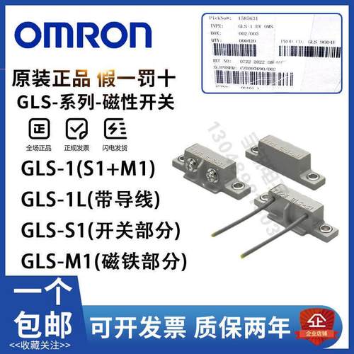 OMRON欧姆龙磁性开关门锁 GLS-1 GLS-S1 GLS-M1 GLS-1L GLS-S1-L
