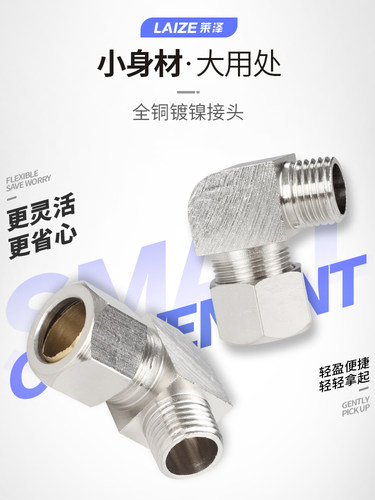 莱泽外螺纹铜卡套弯头管