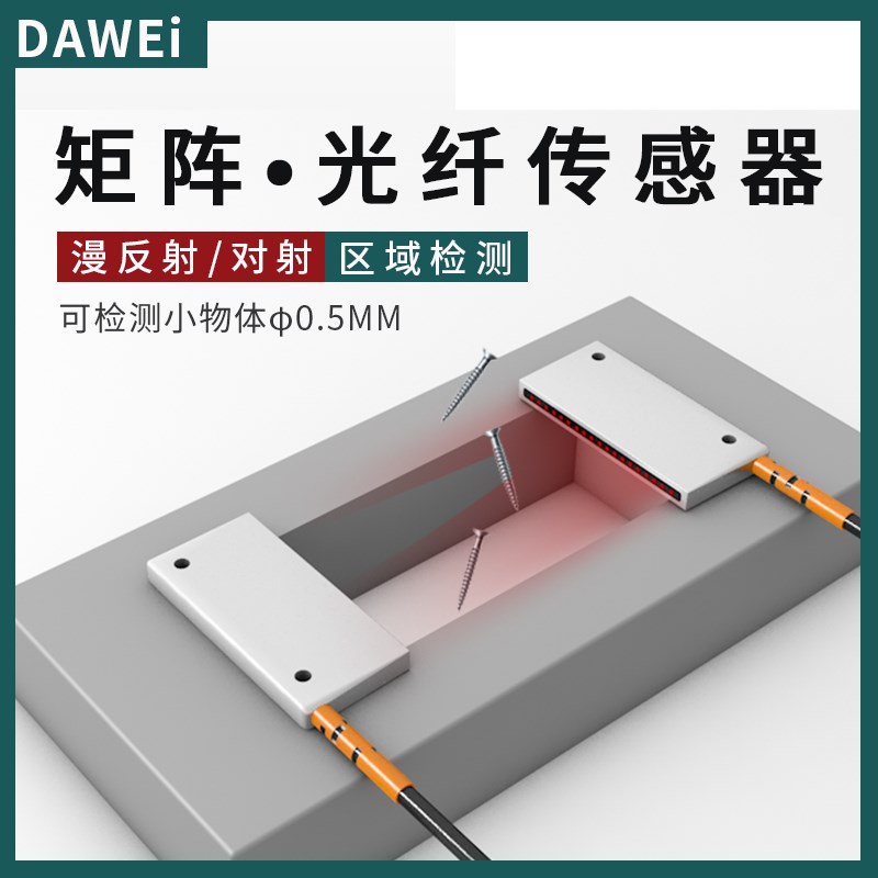 矩阵光纤传感器区域检测漫反射对射红外感应光栅光幕探头光电开关