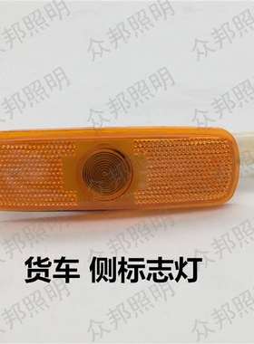 LED边灯侧标志灯24V货车边灯半挂车边灯黄色示宽灯泡式