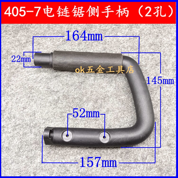 电链锯5016 6018弯手柄伐木电锯侧把手405-7把手提手塑料手柄2孔