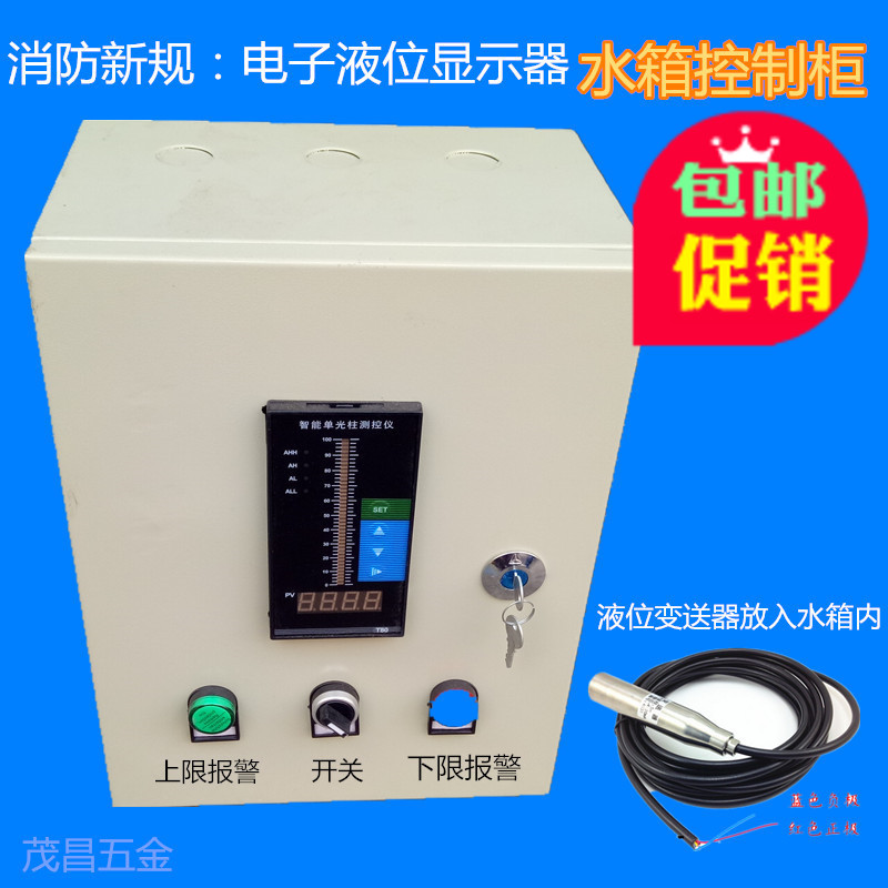 投入式水位传感器 电子显示液位计 带控制柜 水箱水位计消防新规