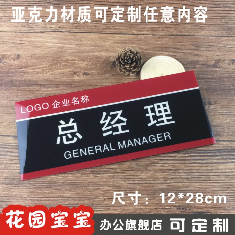 亚克力门牌办公室科司部
