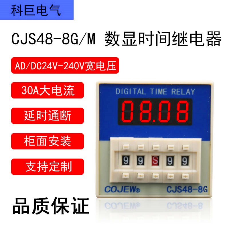 CJS48-8G/M 2.2kW大功率通电延时时间继电器开关 24V-240V宽电压