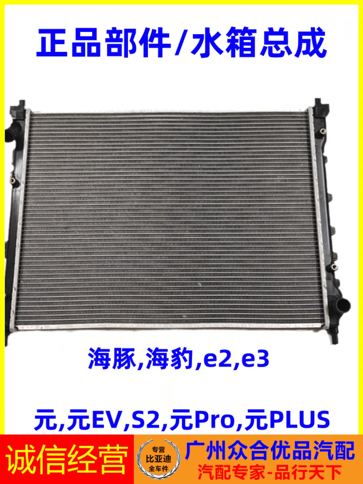 适用比亚迪海豚元EV元Pro元PLUS海豹S2e3e2水箱散热器电机散热网
