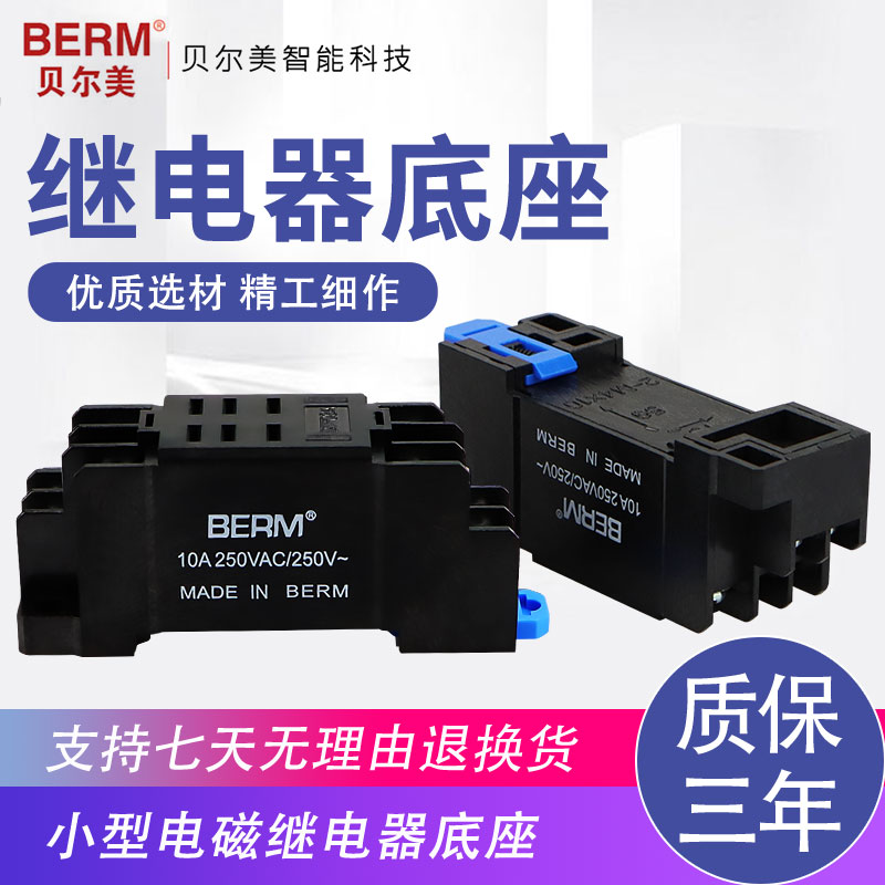 继电器底座 PTF-08A JXQ-13F LY2NJ 底座 通用底座 等
