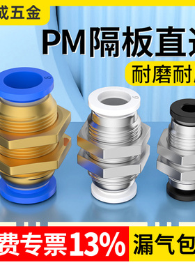 气管快速接头气动隔板直通快插穿板带螺纹汽管配件大全PM-4/6/8mm
