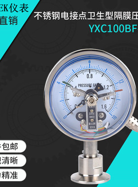 ACUTEK 316不锈钢电接点卫生型隔膜压力表 YXC100BF -MC  1.6MPA