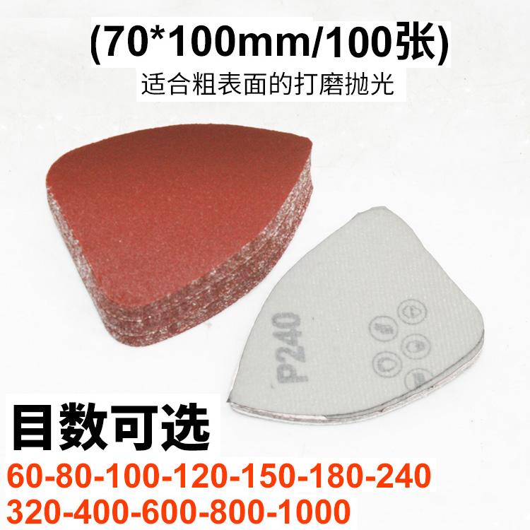 速豹小三角形砂纸拉绒植