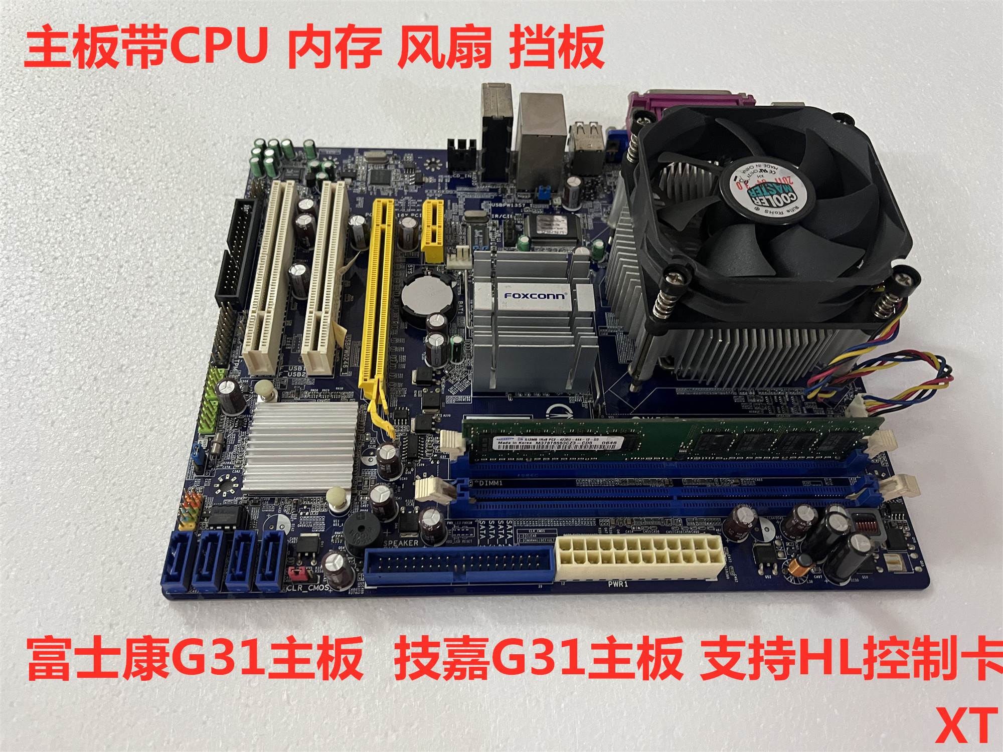 技嘉 富士康G31主板 支持HL线切割控制卡 上面价格带CPU内存风扇