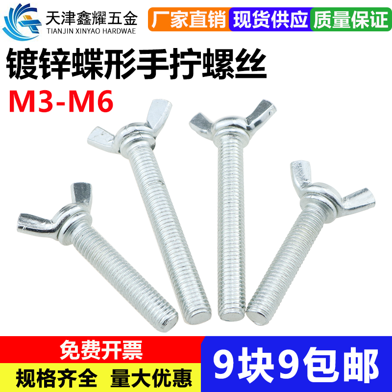 4.8级铁镀锌蝶形螺栓蝴蝶型螺丝元宝羊角螺钉手拧螺丝钉M3M4M5M6