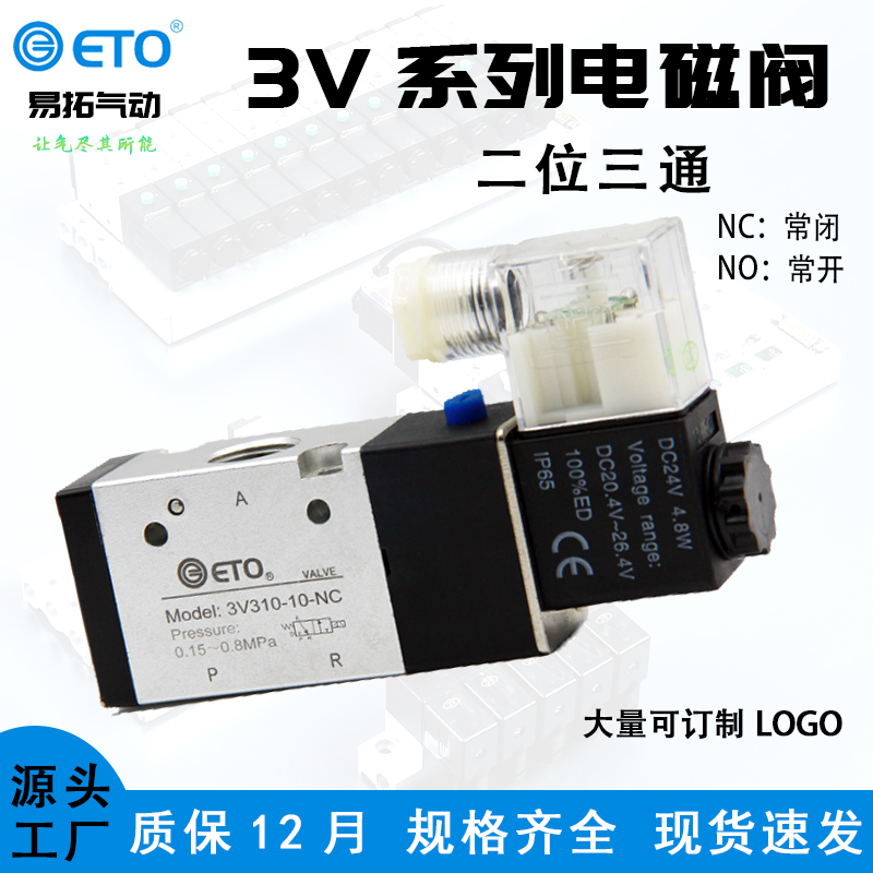 气动二位三通电磁阀换向