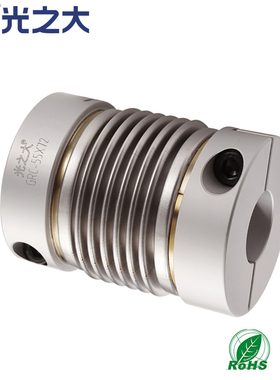 光之大GRC波纹管联轴器高灵敏大扭矩伺服电机弹性膜片梅花CPBC