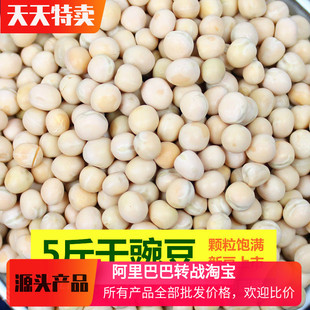 重庆小面豌杂面盖头干豌豆炖排骨海带汤糯米饭大颗粒散装5斤包邮