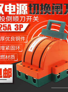3P 225A双电源切换转换开关 双投倒顺三极三相三线闸刀王开关加厚