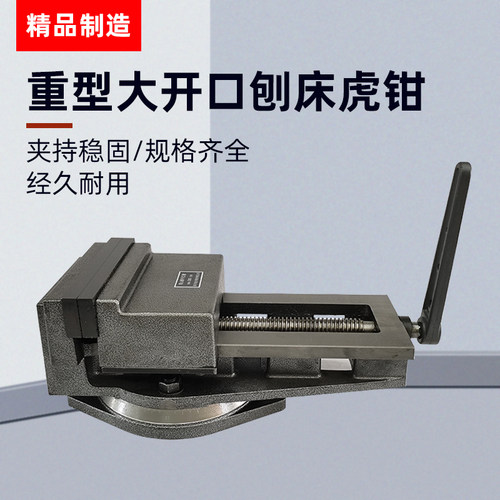 泰山牌10寸12寸机用平口钳QB250/QB320刨床虎钳龙门铣床大型台钳