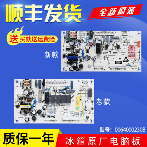 适用海尔冰箱电源板脑主