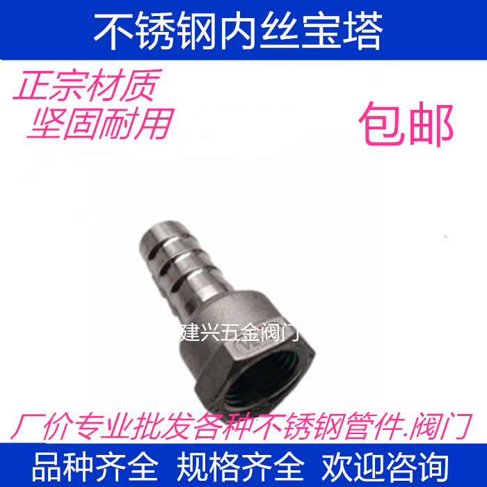 不锈钢内牙宝塔接头丝软