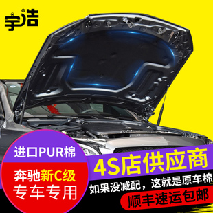 奔驰C级W205 新老款 W204发动机引擎盖隔音棉隔热棉机盖内衬吸音棉