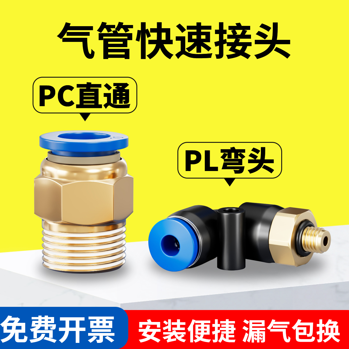 气管快速接头PL8-02弯头气动快插PC螺纹直通6-01 8-M5 10-02 03
