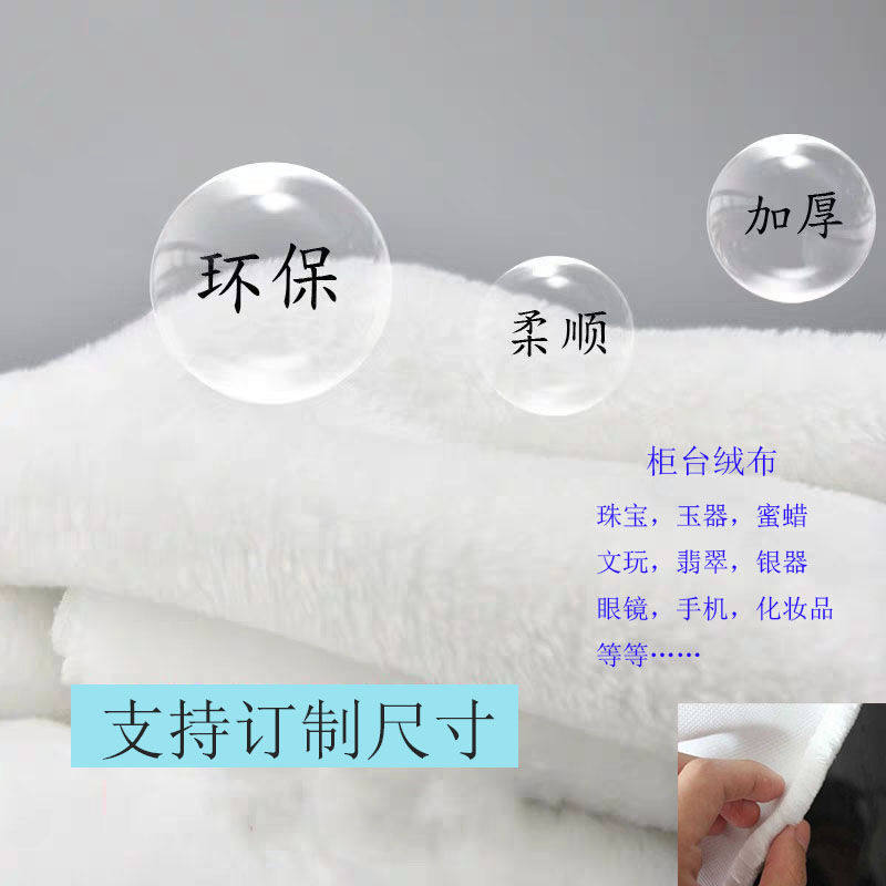 黑色毛毯白色毛绒布珠宝玉石眼镜手机饰品柜台垫布摆摊垫布直播拍