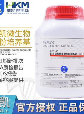 改良山梨醇麦康凯琼脂基础 (CT-SMAC) 025106包邮BR250g广东环凯