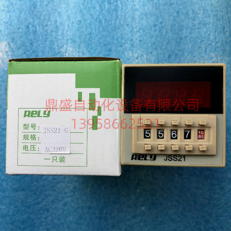 RELY无锡瑞莱 两组瞬动触点时间继电器 JSS21-G AC220V多时段可调