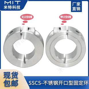 SSCS开口型固定环不锈钢轴承止推环挡圈夹紧固定轴MITKS定位环