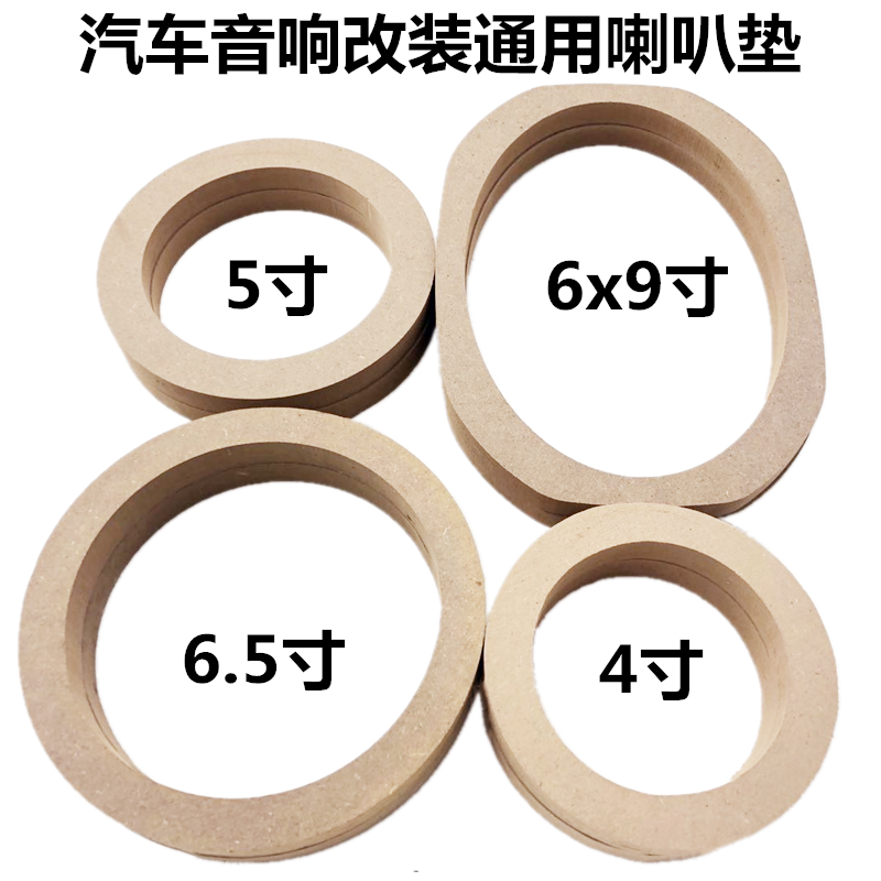 汽车4寸5寸6.5寸喇叭垫圈美音丽音改装喇叭垫通用型支架防水罩,3C数码配件,USB多功能数码宝,淘宝优惠券,粉丝福利购,淘宝优惠卷