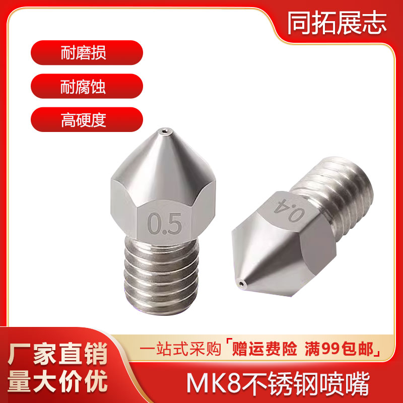 打印机喷嘴不锈钢头口径