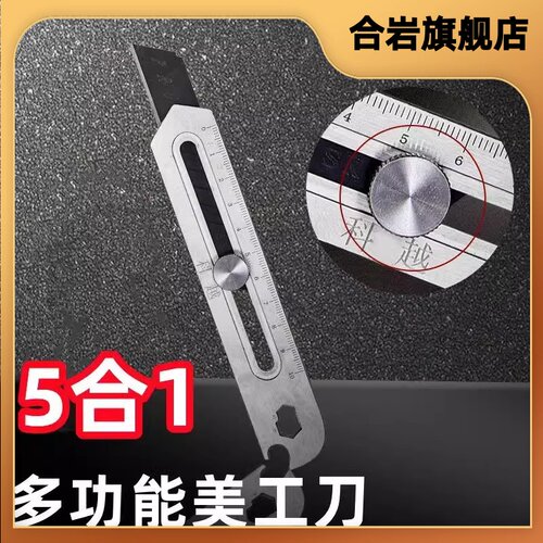 多功能不锈钢美工刀重型