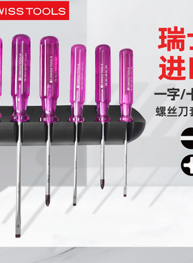 瑞士PBSWISSTOOLS限量款紫色螺丝刀套装PB 244.PU
