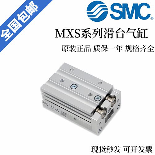 全新SMC库存现货正品滑台气缸MXS6/MXS6L-10CS 20CS 30CS 40CS 50