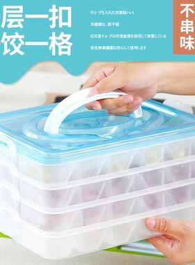 加厚姣子分格速冻盒存放带盖冰冻分层小型收纳盒格子馄炖饺子盒