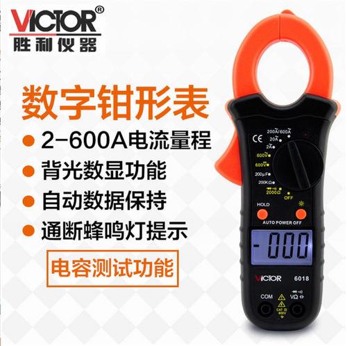 正品胜利钳形万用表数字