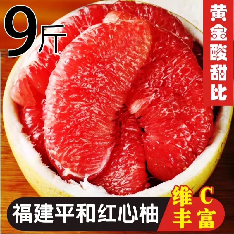 正宗福建平和红心柚子9斤蜜柚新鲜水果应当季现摘红肉葡萄柚大果