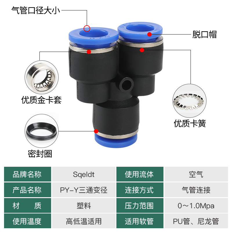 气动PU管快速快插Y型三通PY4 PY6 PY8 PY10 PY12 PY14 PY16