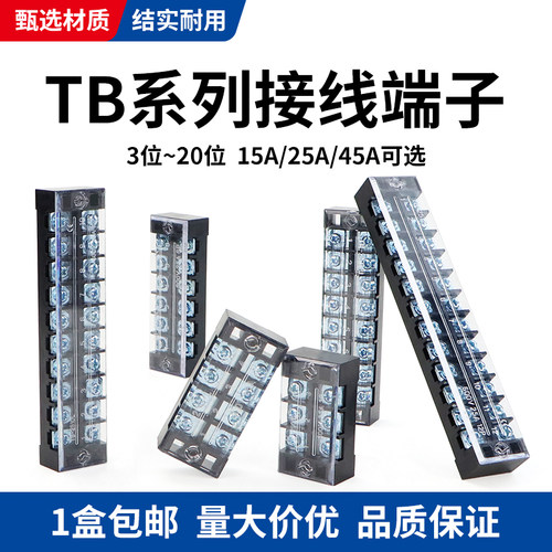 铁件接线端子排TB1503 4 5 6 8 10 12 15 20位连接排线排接线柱