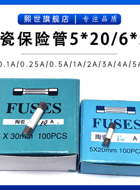 5*20/6x30mm陶瓷保险丝管熔断器F0.1A 0.25A 0.3A 0.63A 4A 7A8A