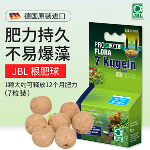 德国JBL珍宝根肥球  水草茎类扎根类 走茎 7粒装促进根系发育