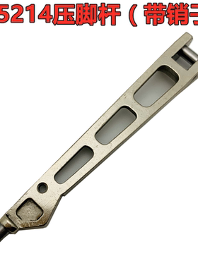 EX5214四线压脚杆988压脚臂含销子超高速包缝机大身压脚架