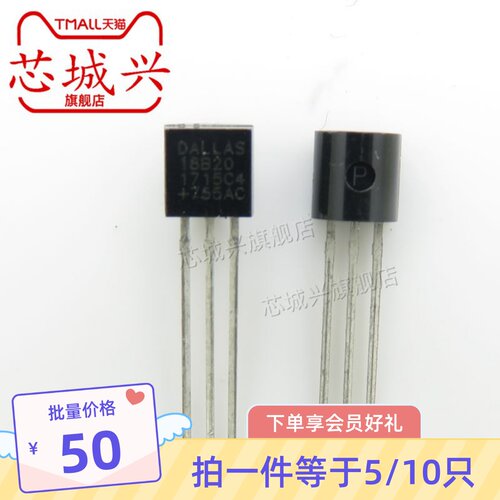 DS18B20+ 芯片 可编程数字温度器/温度传感器 温度采集TO-92 10只